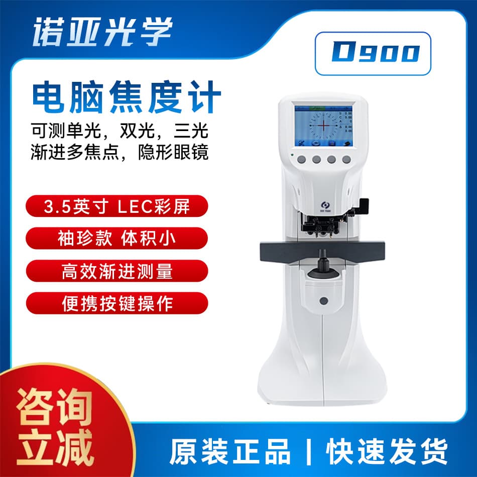 Optical Lensmeter Lens Checker Fully Automatic Computer Lensmeter for Eyeglass Store Lens Testing Equipment - Xinyuan D-900