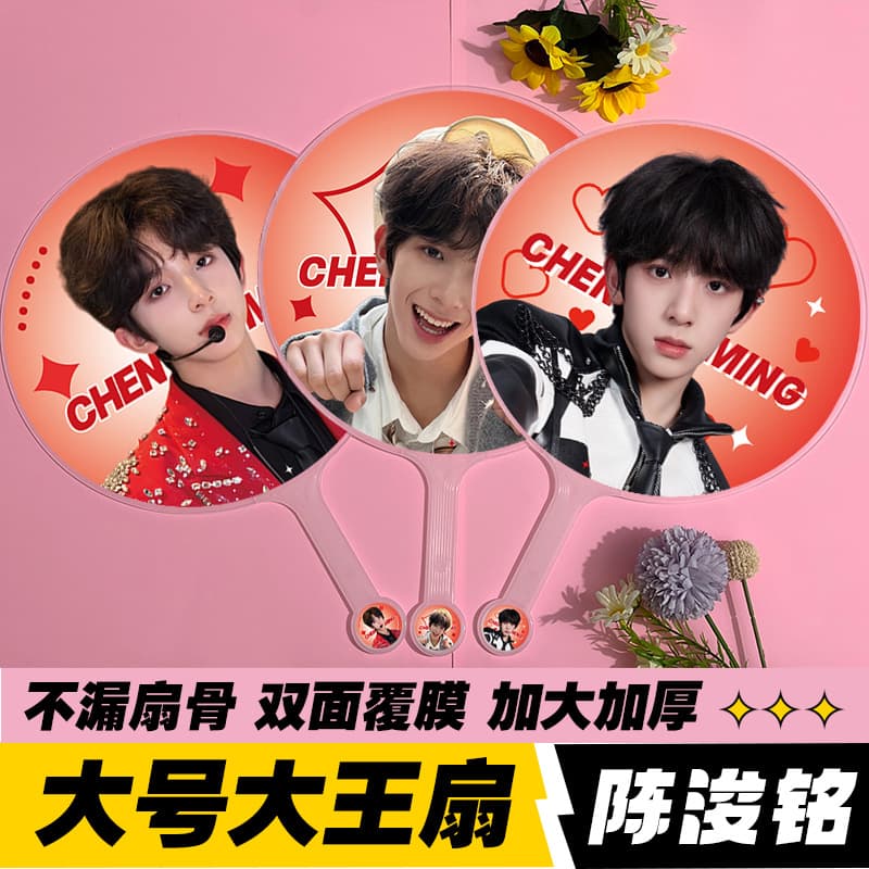 Celebrity support item King Fan peripheral materials high quality bone-proof fan double-sided printing Chen Junming King Fan