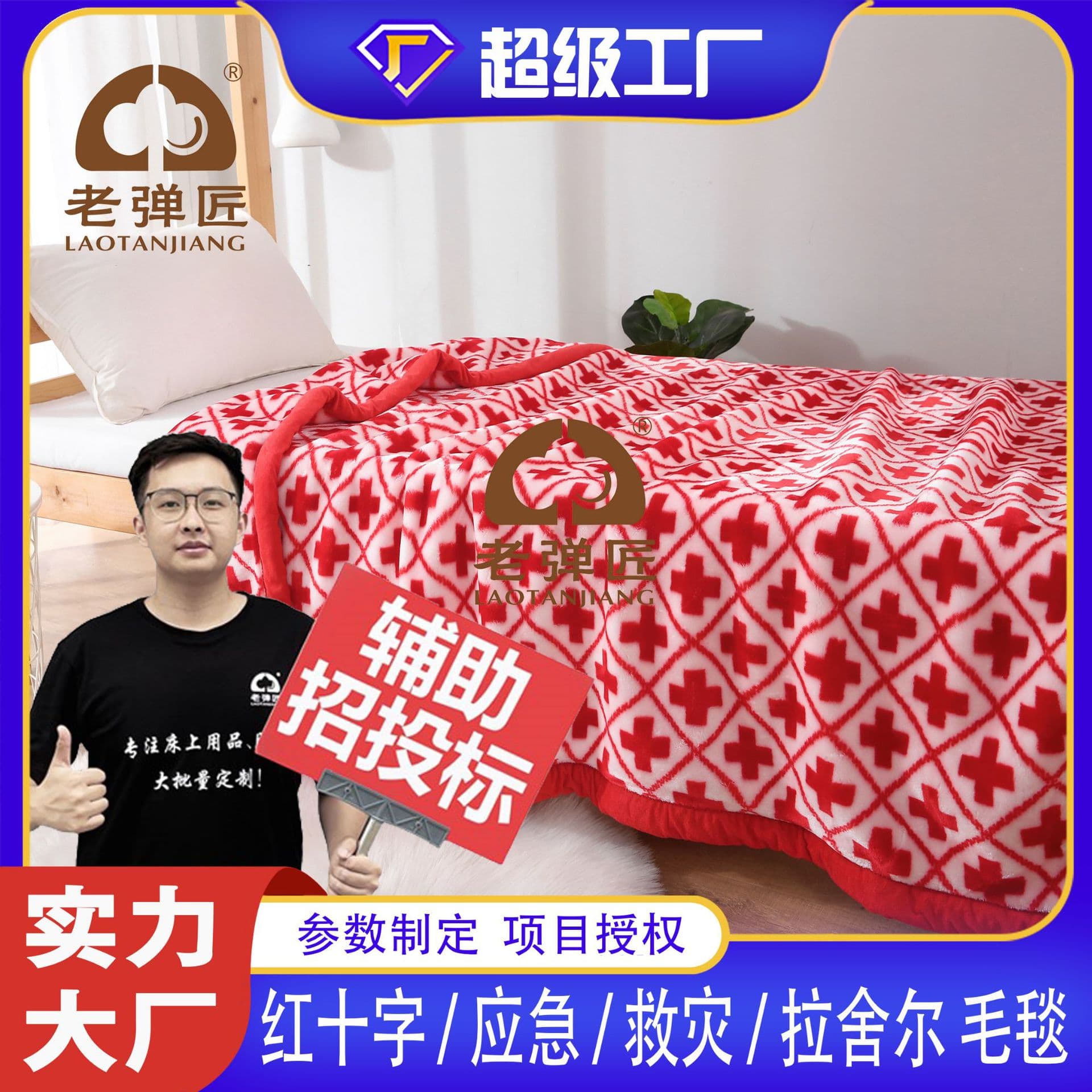 Civil Affairs Emergency Relief Red Cross Blanket, Raschel Fleece Blanket, Outdoor Single Blanket Manufacturer Wholesale