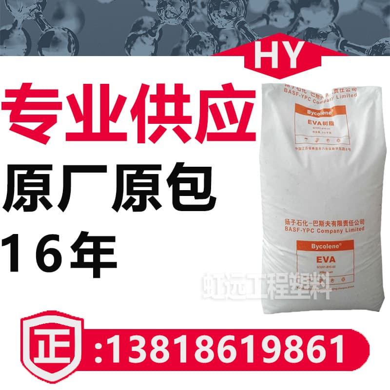 EVA V5110J 6110M Foam Aging Resistant Low-Temperature Resistant Wire and Cable Pipe Grade Yangzi EVA