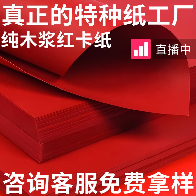 Express Delivery Pure Wood Pulp Full-sheet Red Cardstock - A4 Thick Hard Packaging Specialty Paper, Chinese Red Card Paper