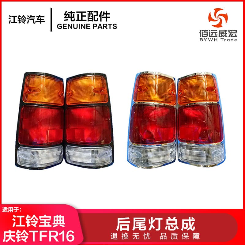 Jiangling Pickup Baodian Rear Tail Light, Qingling Pickup Rear Tail Light Assembly Reverse Brake Light Combination Tail Light