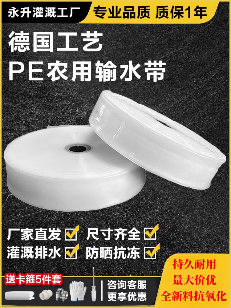 Agricultural PE Irrigation White Hose, 1-10 inch Soft Tube, Transparent Water Pipe for Orchard Irrigation, Explosion-Proof Plastic Hose
