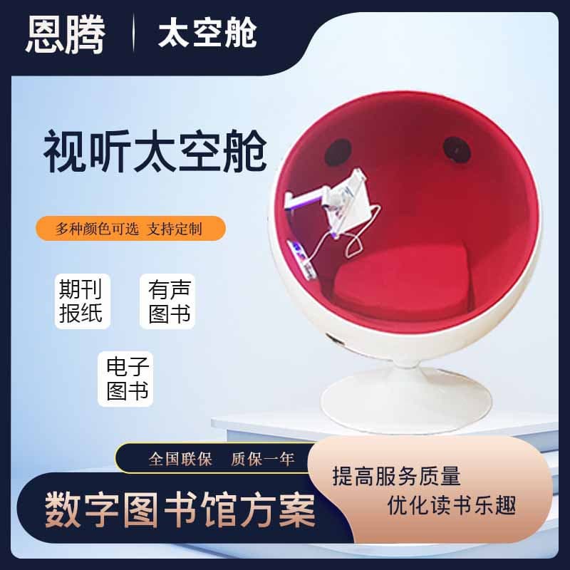 Audio-Visual Digital Library Talking Book Player Egg Chair Reading Room Listening Booth Stainless Steel Smart Learning Pod K17