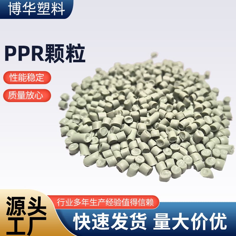 Manufacturer Wholesale High Impact Injection Molding Corrugated Pipe Pipe Material Extrusion Board Regrind Recycled Plastic Grey PPR Granules