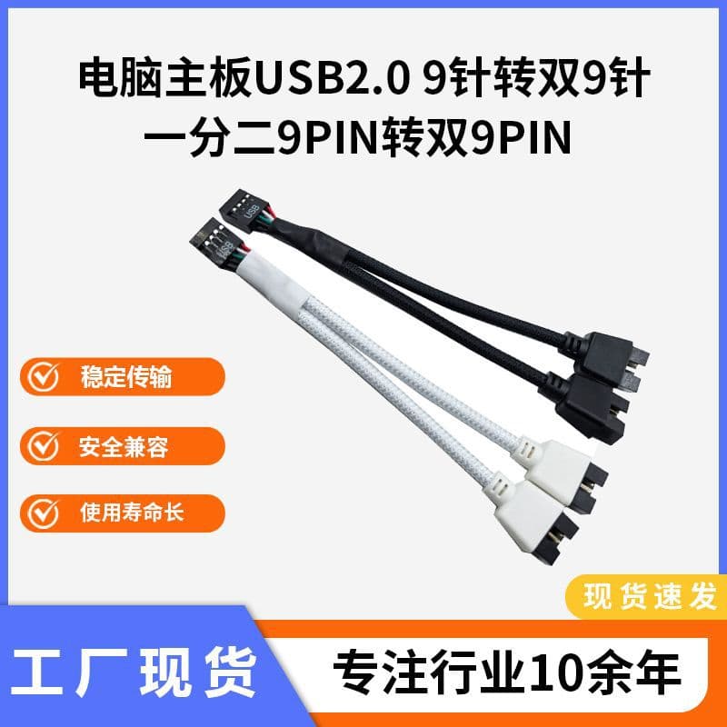 Computer motherboard USB 2.0 9-pin to dual 9-pin 1-to-2 9PIN to dual dual expansion cable for motherboard HUB splitter
