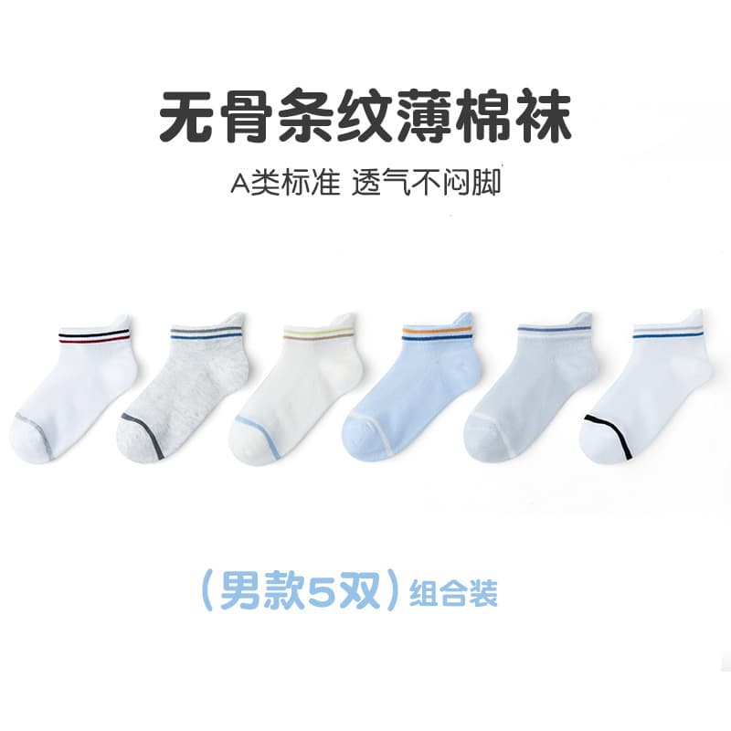 Tangram children's socks summer thin combed cotton socks toddler breathable mesh socks A-class seamless baby socks