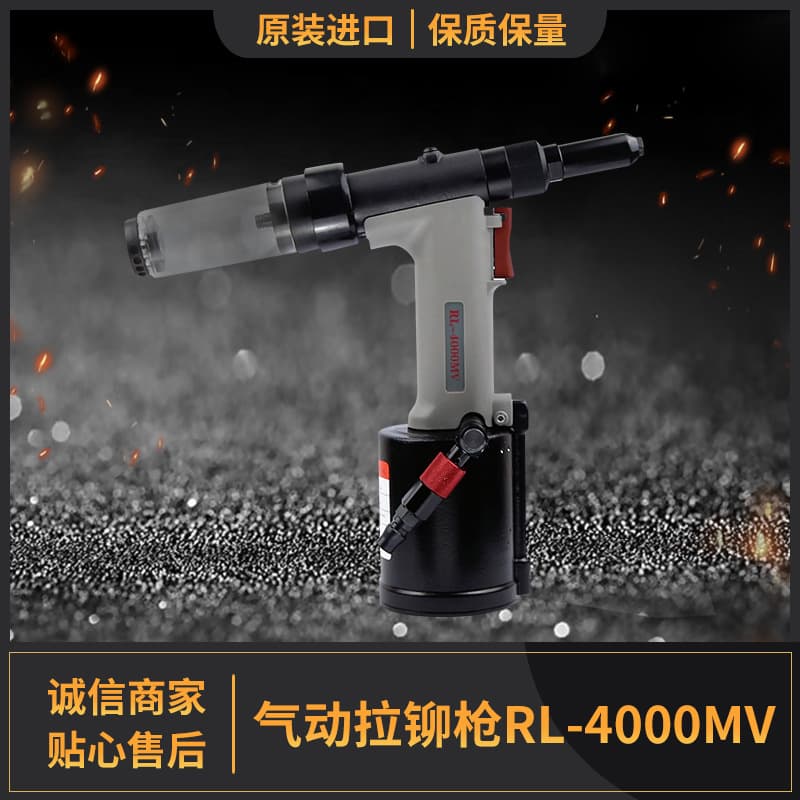 [Open During New Year] Pneumatic Rivet Gun RL-4000MV Pneumatic Rivet Gun Rivet Machine