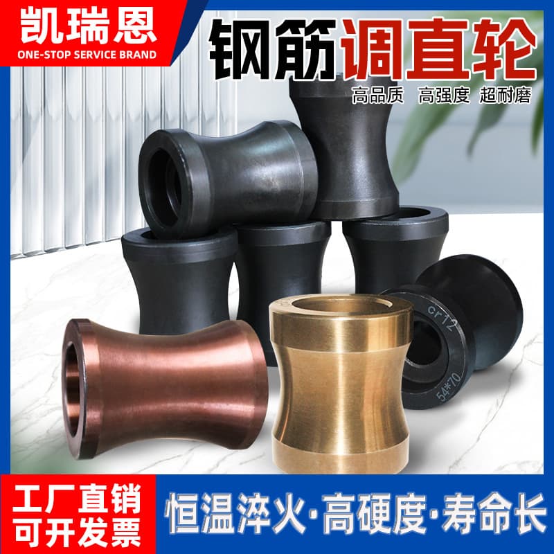 Steel Bar Straightening Wheel Hydraulic Cutting Assembly Straightening Wheel Wear-Resistant Roller Automatic CNC Steel Bar Straightening Machine Parts