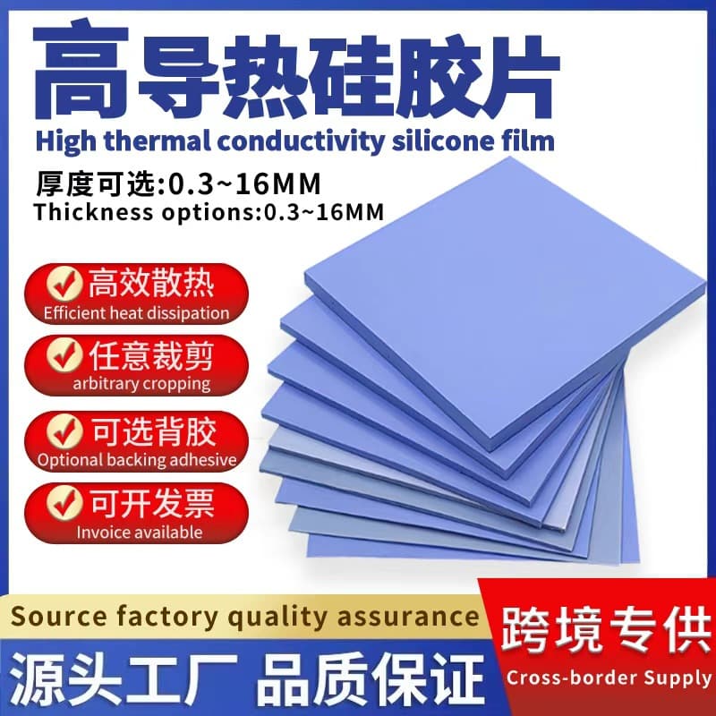 Cross-border high thermal conductivity silicone sheet high temperature resistant power supply computer graphics card cooling soft silicone sheet insulation thermal pad