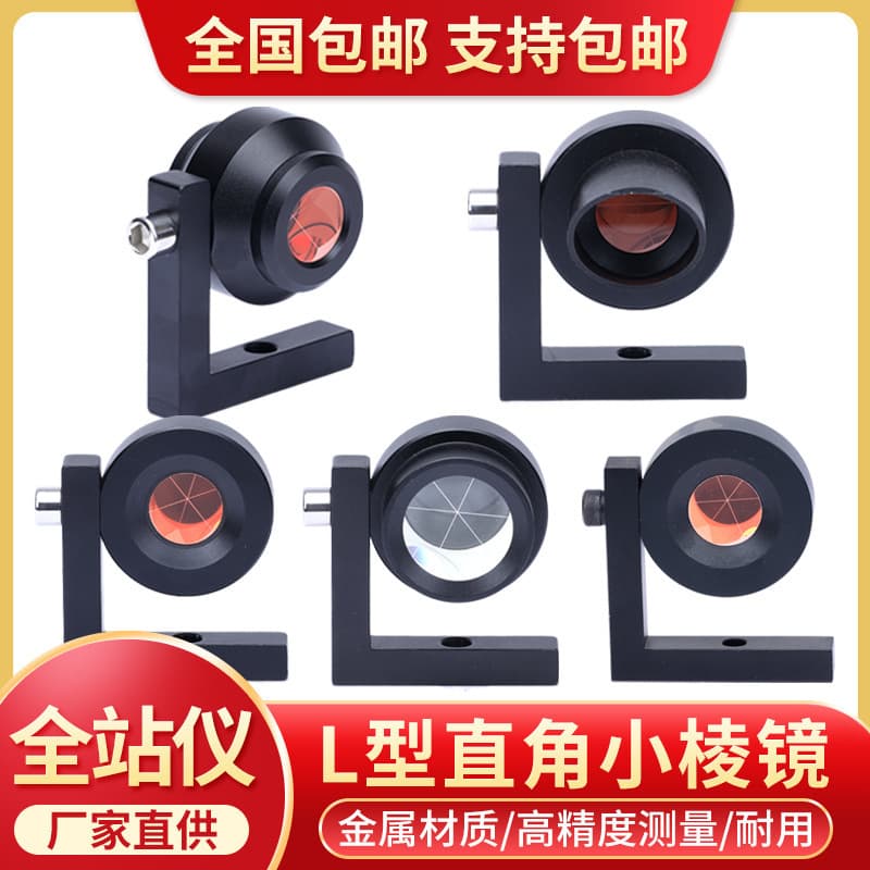 Total Station Mini Prism High Precision L-Type Prism for Subway and Tunnel Surveying and Monitoring 90-Degree Right Angle Prism