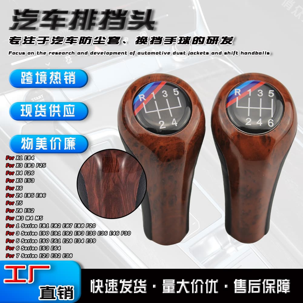 Wood grain shift knob for BMW car gear shift lever manual transmission accessories direct supply