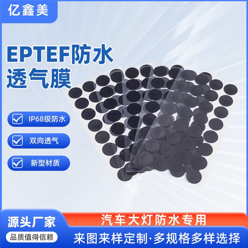Sports Watch Waterproof Breathable Gasket Microporous Heat Dissipation IP68 Grade EPTFE Electronic Product Waterproof Breathable Membrane