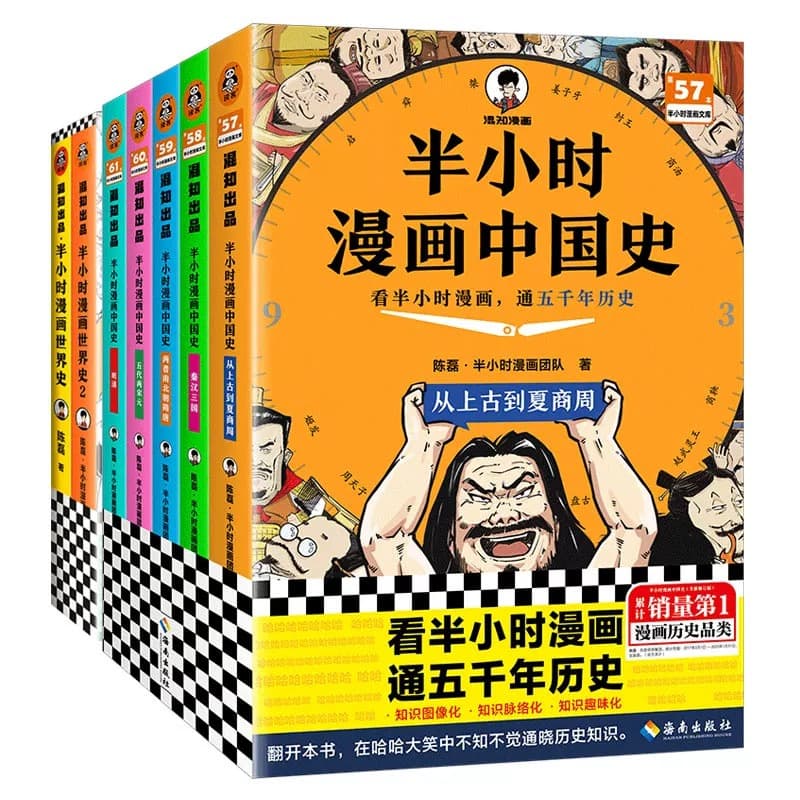 Hunzi Ge's Half-Hour Comic Chinese History Series, Complete Set of 5 Volumes, a Book on the Five Thousand Years of Chinese History, Educational