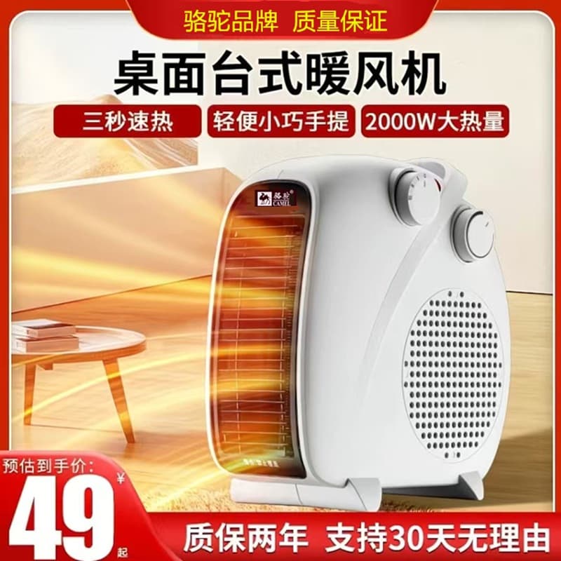 Camel Heater Fan Home Energy-Saving Electric Heater Small Desktop Warmer Mini Sun Heater