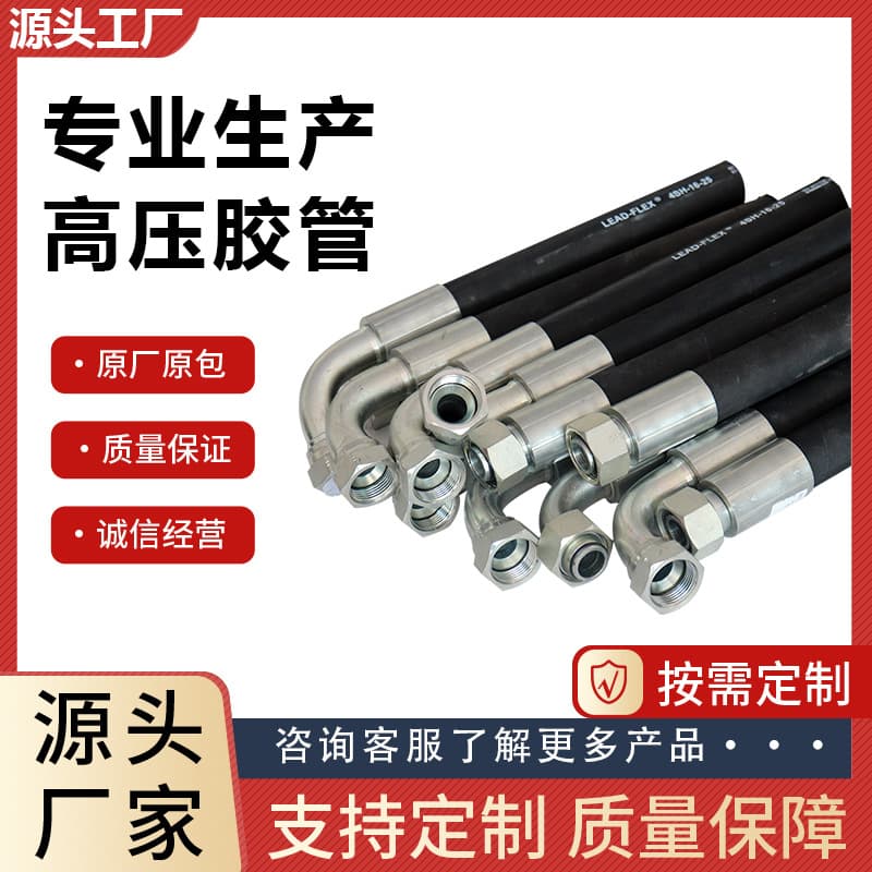 High-pressure steel wire braided and wound rubber hose hydraulic oil pipe assembly for engineering machinery excavator, oil-resistant for crushing