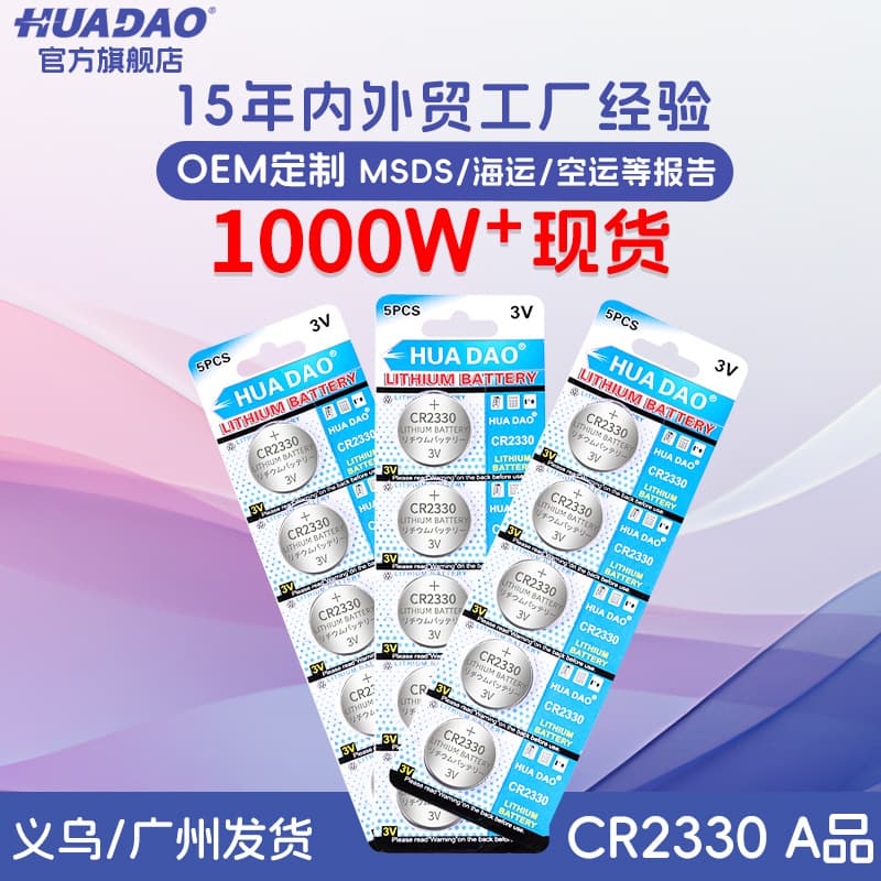 CR2330 Button Cell Battery 3V Lithium Battery 5-Pack Card for Car Key Remote Coin Lithium Manganese CR2330 Battery