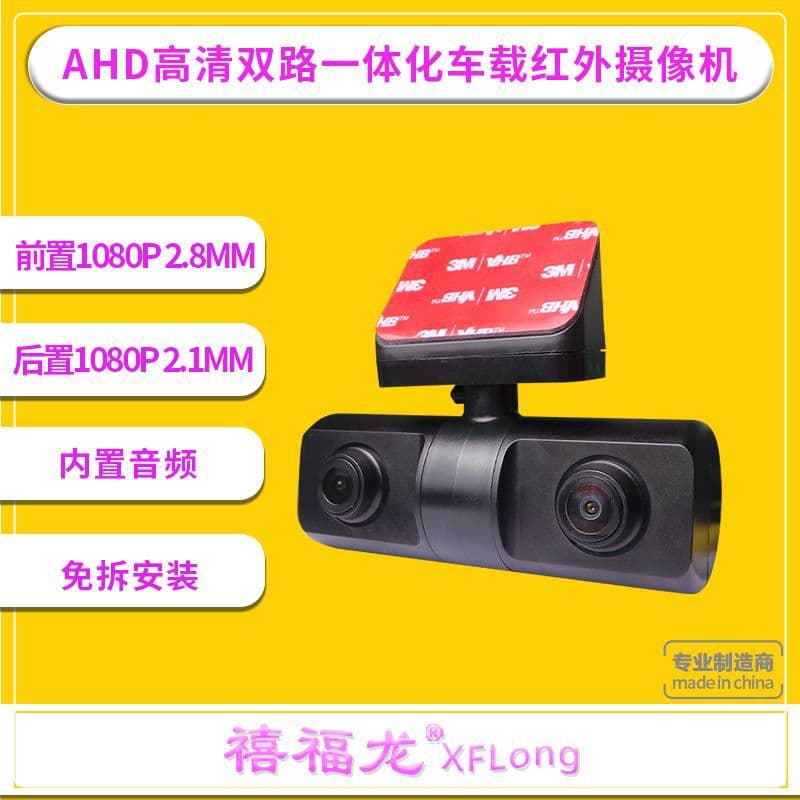 Taxi Ride-Hailing Dual-Channel Integrated Dashcam AHD Wide-Angle Infrared Camera No-Disassembly Installation