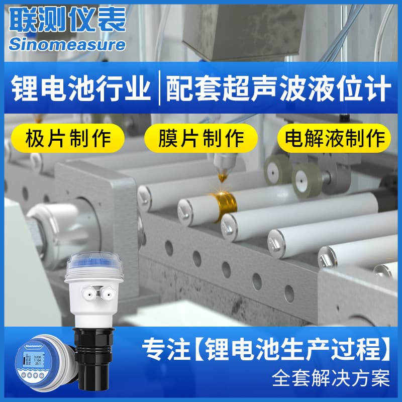 Liance Ultrasonic Level Meter for Lithium Battery Electrolyte Production, Non-Contact Integrated Level Sensor