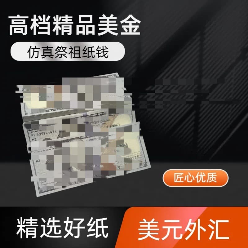 Wholesale high-quality US dollar paper money for ancestor worship, Qingming Festival, anniversaries of death, and other special occasions.