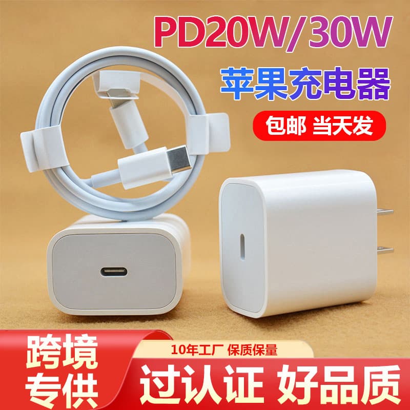 PD30W Fast Charging Head Charger Set for Apple 16 Phone Compatible with US EU UK Regulations Mobile Phone Charger Adapter
