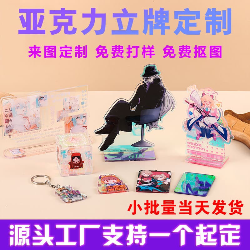 Custom Acrylic Standees, Transparent Keychains, Flow Sand Rotating Card Small Ornaments, Celebrity Anime Merchandise Wobble Figures