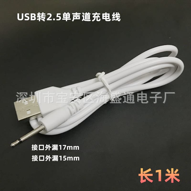 USB to 2.5mm audio mono charging cable, 2.5mm round charging cable for sex toys, wholesale.