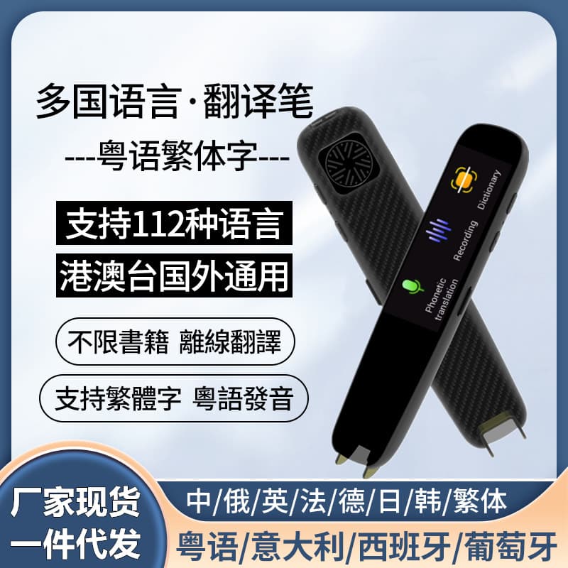 International Version Multilingual Translation Pen Stylus Dictionary Pen Universal Cantonese Grammar Russian Japanese Korean