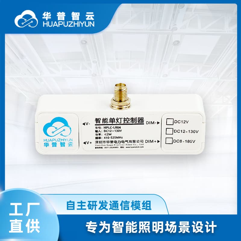 LoRa Single Lamp Controller Smart Dimming Light Controller IoT Intelligent Lighting 0-10V Dimming Controller