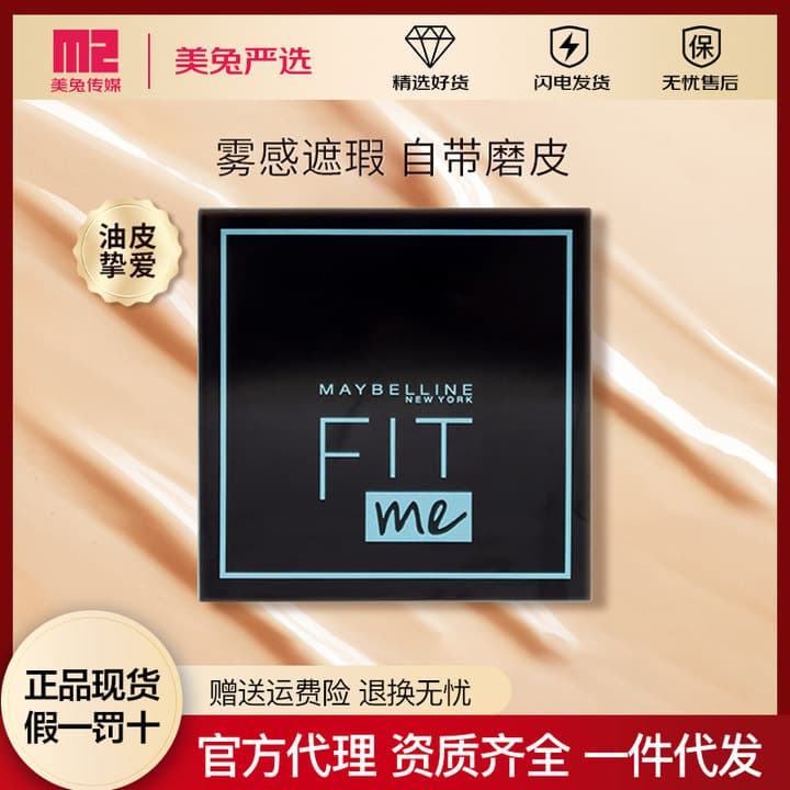 Maybelline fitme matt soft foundation light cushion air cushion bb cream moisturizing oil control powder does not stick to carry small grinding square