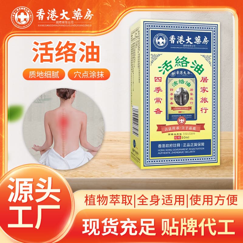 Hong Kong pharmacy activating collaterals oil neck shoulder waist leg joint tendon relaxation massage essential oil pain relief swelling reduction safflower massage oil