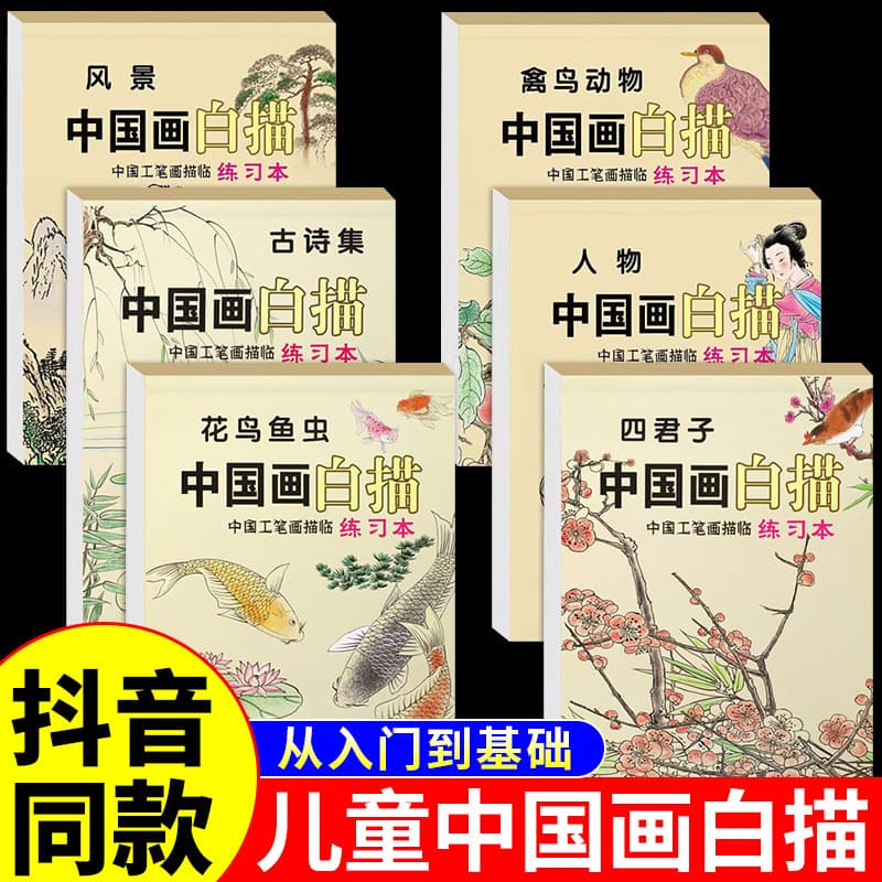 Children's Chinese Painting Line Drawing Copybook from Beginner to Pro, Elementary School Students' Pen Control Practice Coloring Book