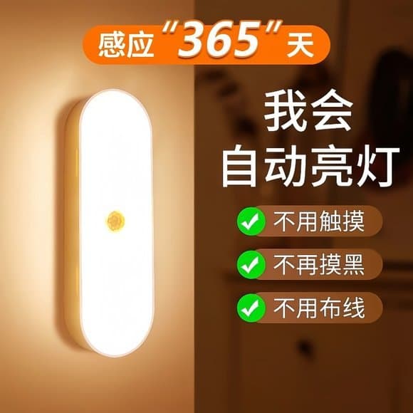 Smart Rechargeable Motion Sensor Night Light with Light Control, Wireless Wall Lamp for Hallways and Night Use at Home