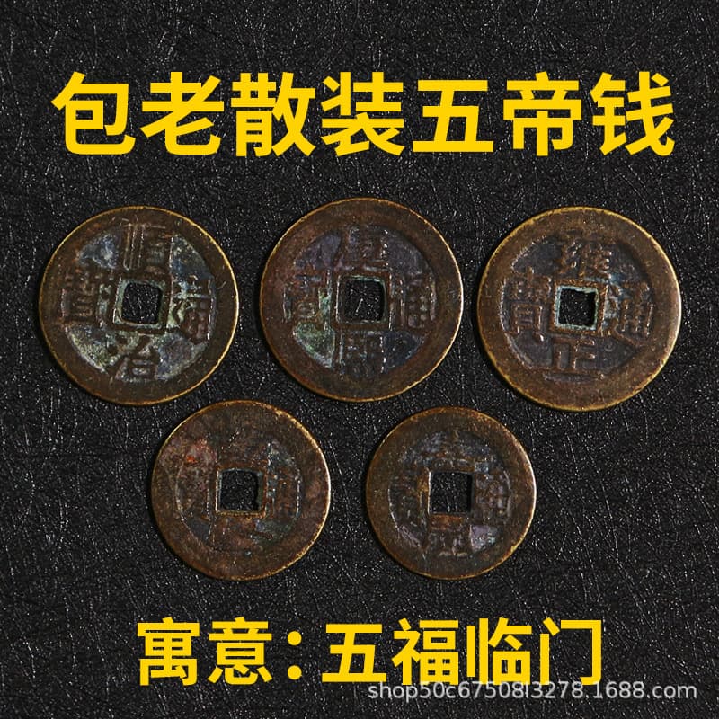 Wholesale high imitation antique coins of Five Emperor coins, including Shunzhi, Kangxi, Qianlong, Jiaqing, and Daoguang eras