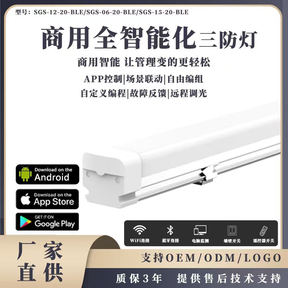 Fully Smart LED Triple-Proof Light 1.5m, Indoor Living Room Kitchen Bathroom Balcony, Mosquito, Moisture, and Explosion-proof Aluminum