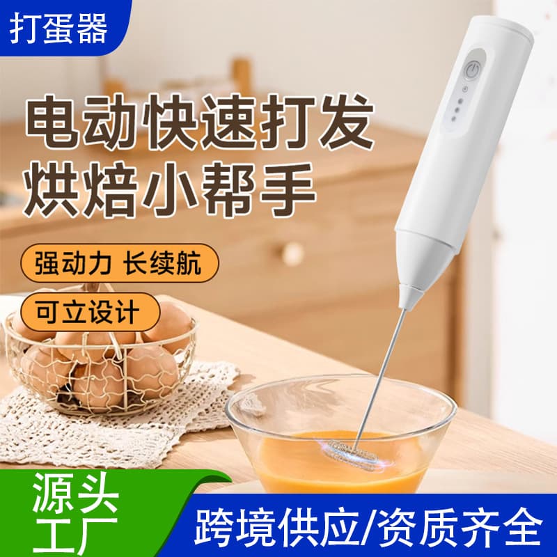 Household Electric Frother Multi-Function Cream Coffee Frother Automatic Milk Frother Stirrer Handheld Egg Beater