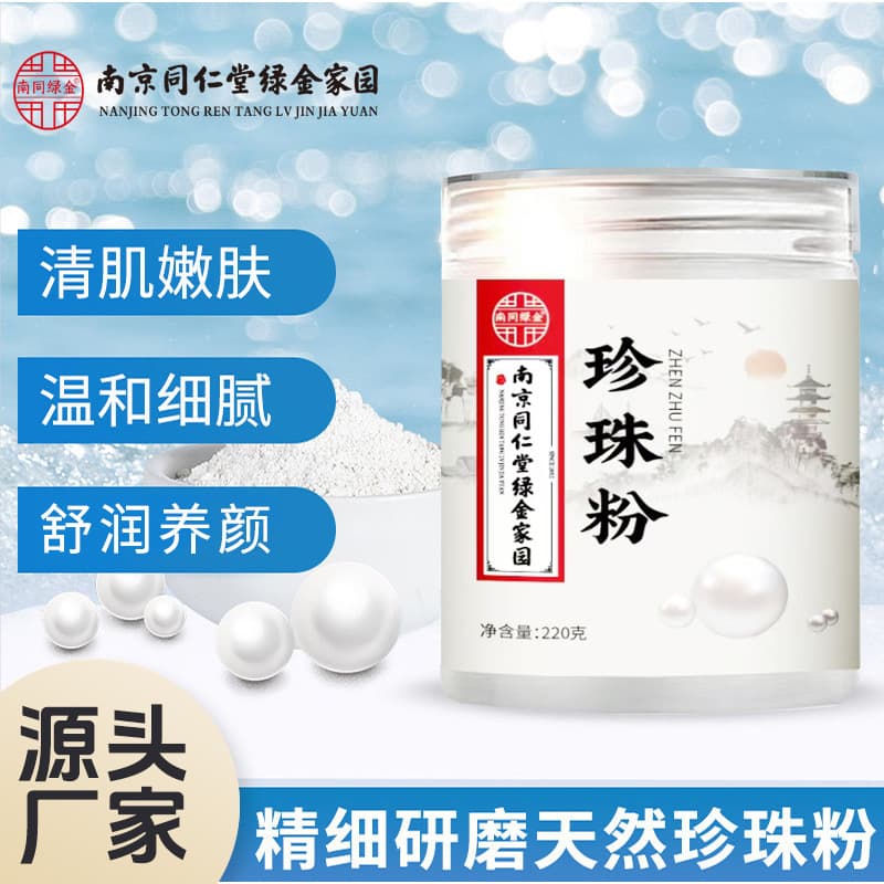 Nanjing Tongrentang Pearl Powder Natural Grinding Skin Revitalizing Wrinkle Lightening Hydration Facial Application External Use Mask Powder Beauty Salon
