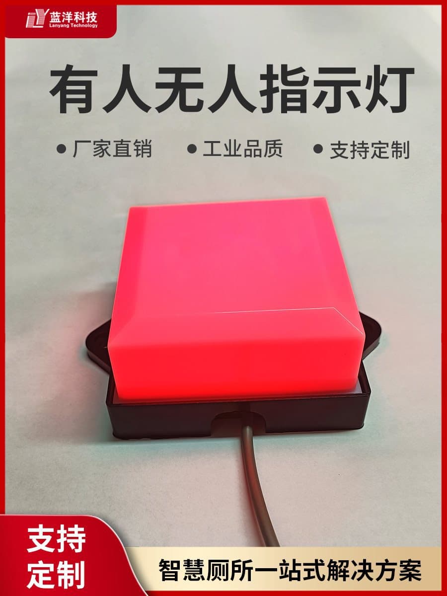Smart Restroom Occupied/Vacant Square Dual-Color Guidance Prompt Light External Indicator