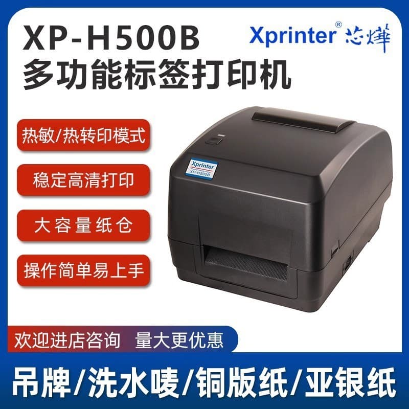 H500B Label Receipt Thermal Printer for Jewelry, Apparel, Milk Tea, Catering, Warehouse, and Commercial Use