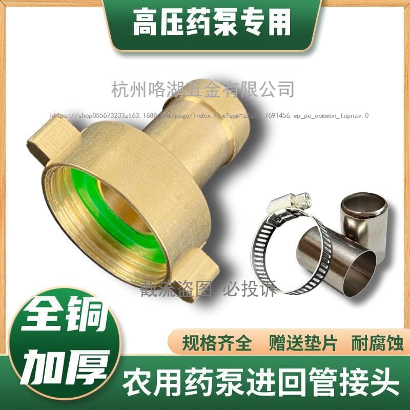 21/22/26/30/40/60 type suction and return water inlet pipe connectors, plunger pump sprayer accessories, copper components.