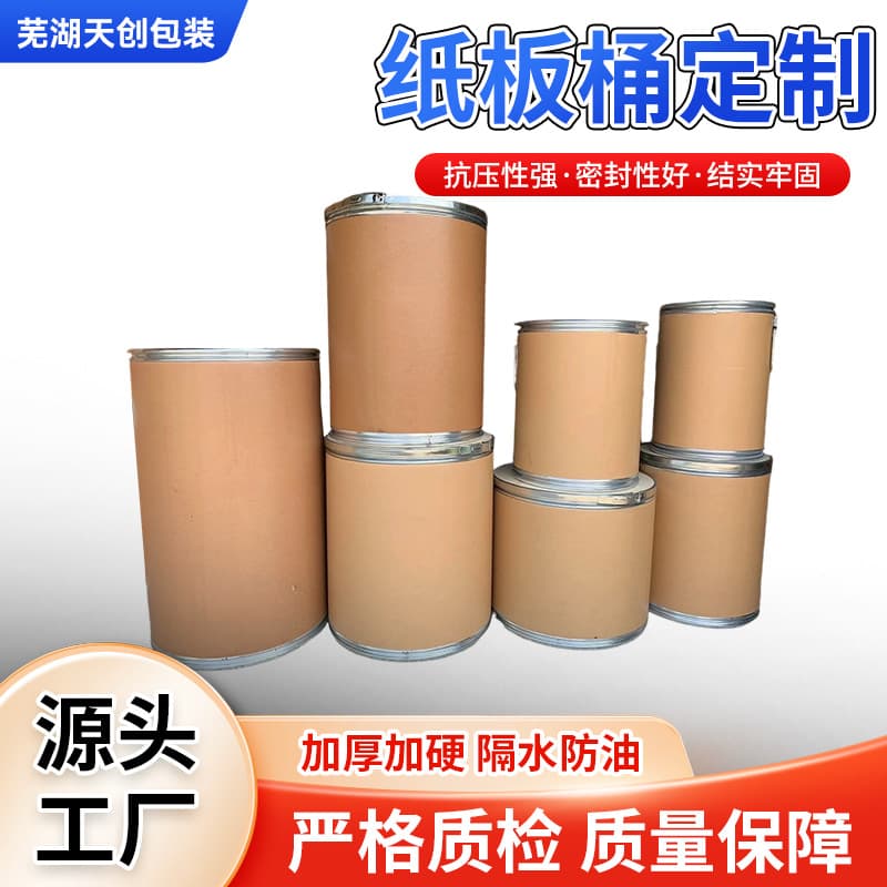 Multiple specifications of thickened kraft cardboard barrels, sturdy and thick sealed kraft iron-hooped cardboard barrels for food packaging.