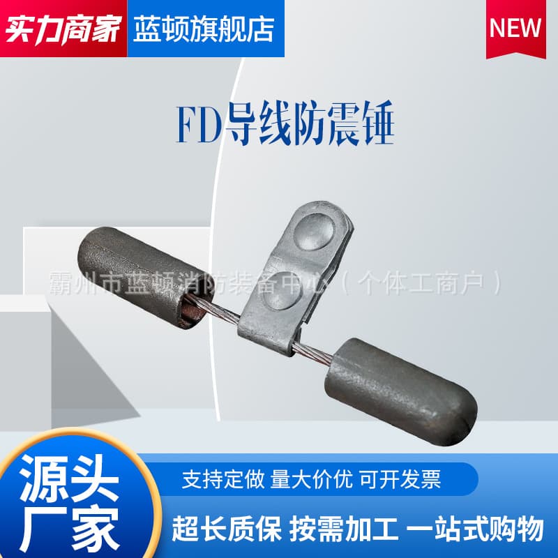 FD type anti-vibration hammer for power lines, hot-dip galvanized, for power line connection hardware, 220KV high voltage.
