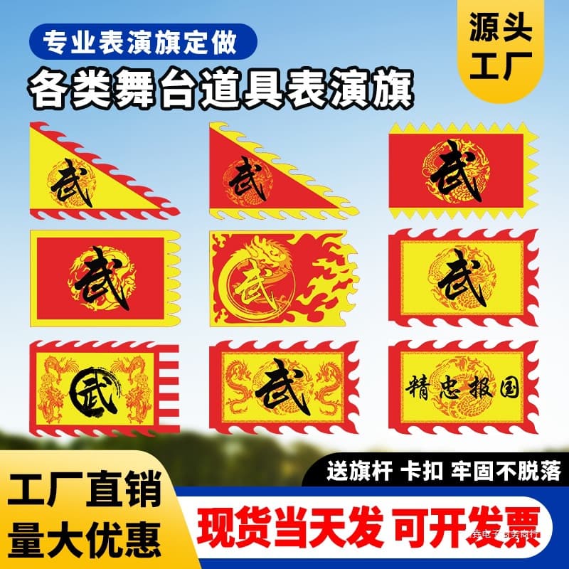 Chuangyao martial arts performance flag, school campus performance props, Peking Opera facial makeup flag, Yue character flag, group flag, team flag, antique flag