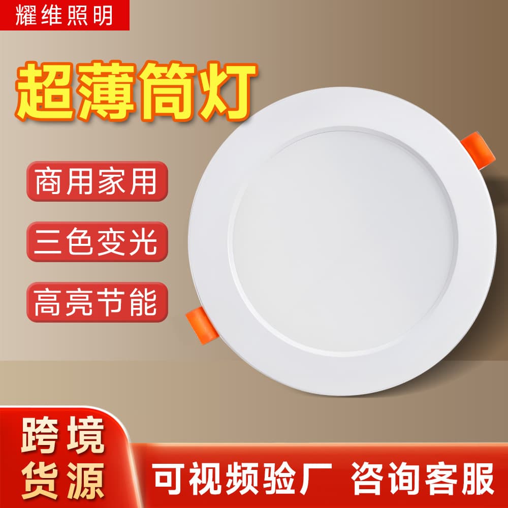 Cross-border Hot-selling Ultra-thin Recessed Home LED Light, Three-color Changing High Brightness Ceiling Light, Commercial Downlight