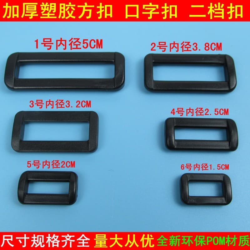 Thickened plastic square buckle DIY luggage accessories plastic rectangular buckle square buckle bag strap connecting buckle