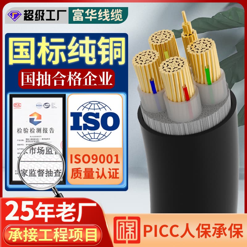ZR YJV National Standard Copper Core Power Cable 1 2 3 4 5 Core 10 16 25 35 50 Square Low Voltage Cable