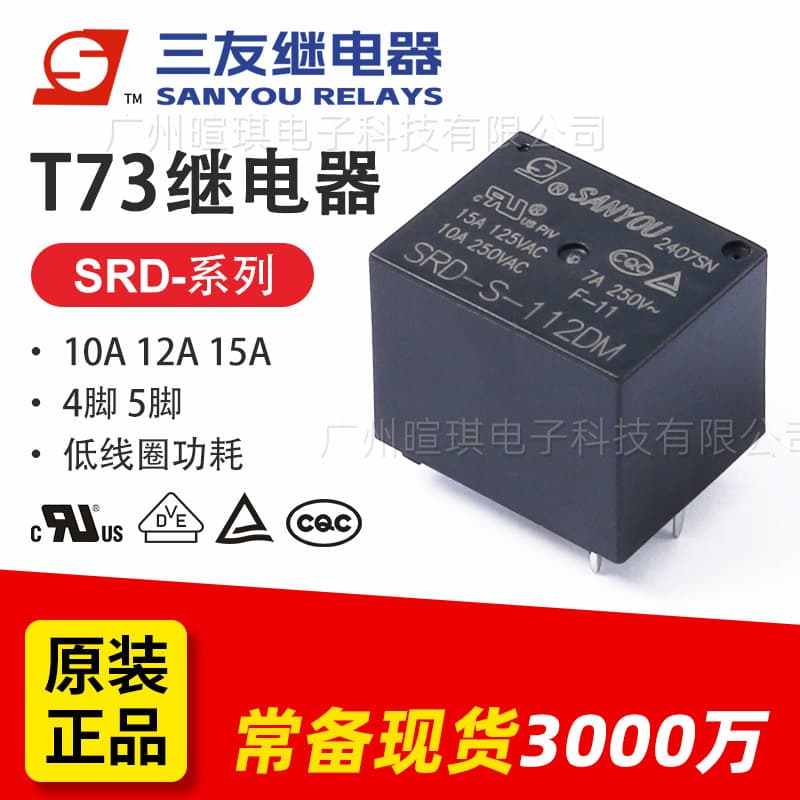 SANYOU T73 Relay SRD-S-112DM 10A Relay 12V 24V General Purpose Small Power Relay