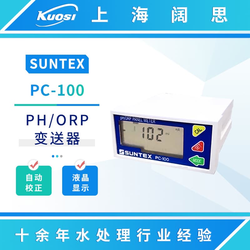 SUNTEX Microcomputer pH/ORP Transmitter PC-100 Industrial Online pH Meter pH Monitoring Industrial Grade