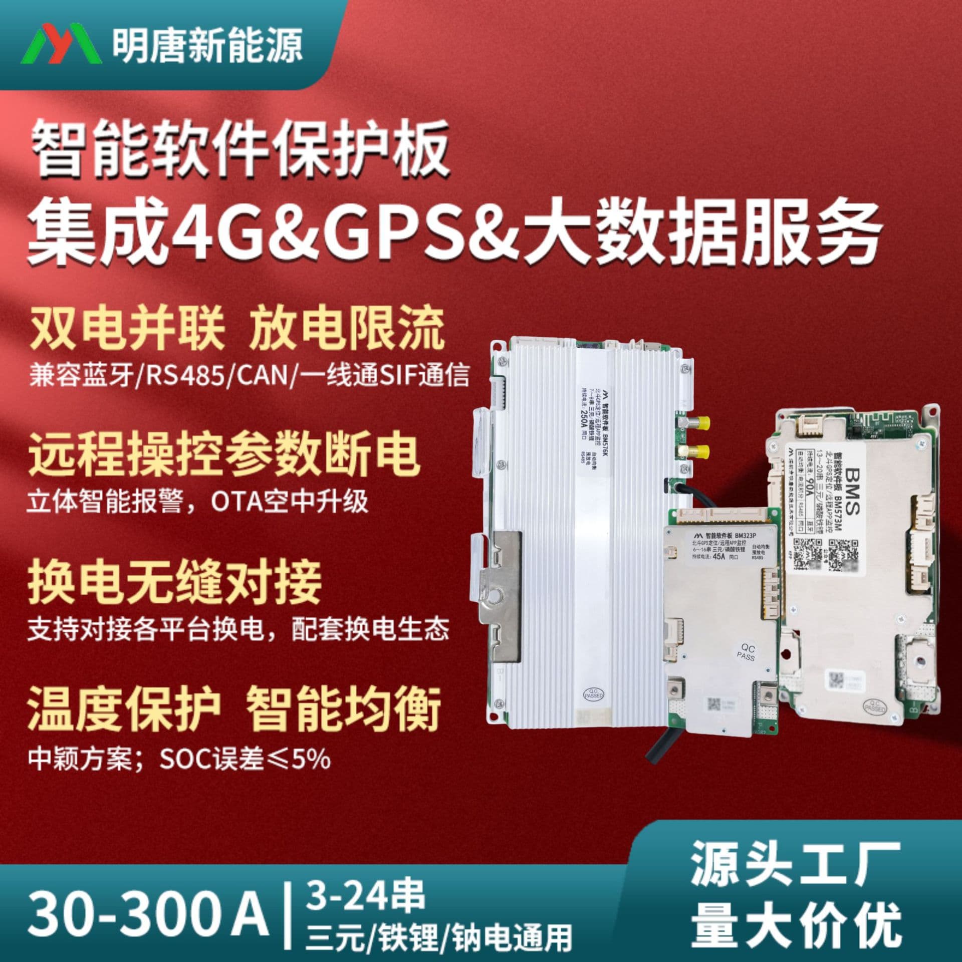 Mingtang lithium battery protection board 72v60v48v ternary iron lithium 18650 electric vehicle with GPS balanced Bluetooth BMS