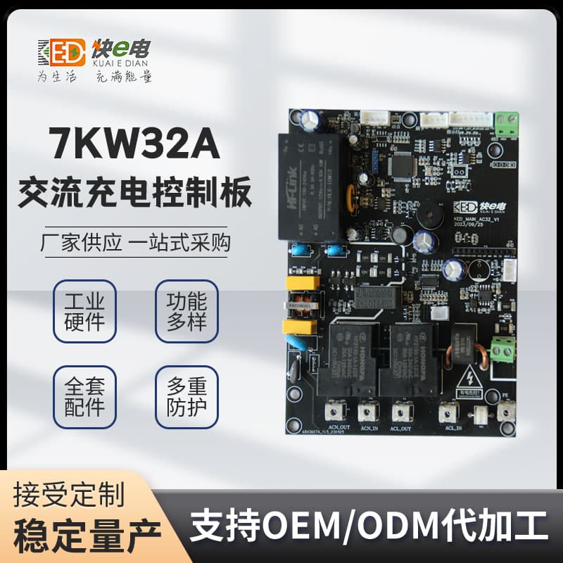 7kW charging pile control motherboard for electric vehicle AC charging piles, PCBA board solution development for home charging piles
